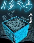 从盒而来