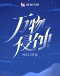 万物涌动