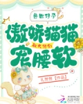 兽世好孕猫猫被大佬们哐哐宠