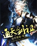 凡人修仙传通天剑诀