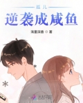 孤儿逆袭成咸鱼