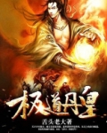 极道丹皇