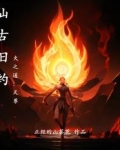 仙古旧约
