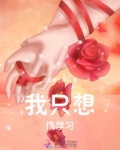 我只想当个学霸小说