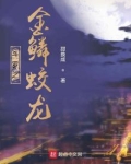 斗罗之黄金蛟龙