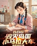 四合院：秦淮茹后悔了