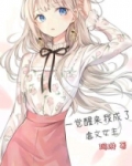 一觉醒来我成了虐文女主