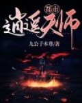 都市之逍遥天师