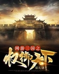 网游三国之权御天下网盘资源下载