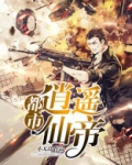 都市逍遥仙帝