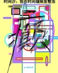 时间缝隙作文