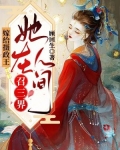 嫁给摄政王后我飘了