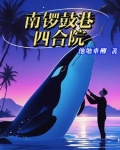 南锣鼓巷四合院