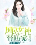 国民女神王牌千金重生