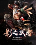 影之武者永恩