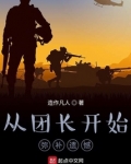 从我团长开始抗日