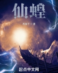 仙蝗在线阅读笔趣阁