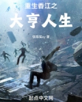重生香江之大亨人生