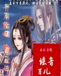 千年轮回冥王妃