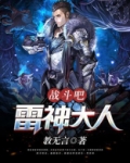 雷神战斗集锦