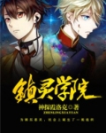 灵一高等学院