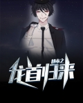 都市之龙首归来