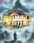 谁说我是靠女人升官的？
