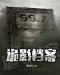 诡案档案在线观看