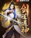剑道通神