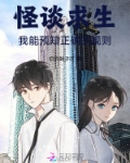怪谈在身边到底想说什么