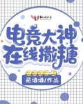 电竞大神好甜