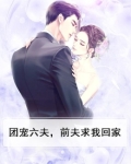 团宠六岁半,夫人马甲惊艳全球