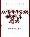 从柯学开始的鹅鸭杀游戏 第50章