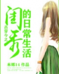 古穿今之闺秀的日常生活 百度网盘