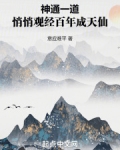 神通一道,悄悄观经百年成天仙77