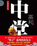 中堂对联大全 住宅