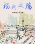 杨河，带不走的只有你