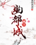 诛仙渝都城城主