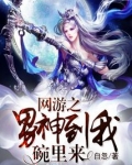 网游之男神联盟笔趣阁