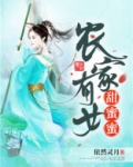 农家丑媳甜蜜蜜