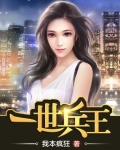 一世兵王