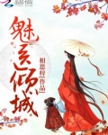 魅医倾城什么时候父子相认