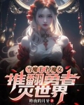 黄油世界，百世重生开启爽文人生