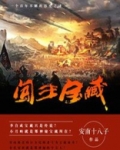 英雄群侠传2闯王宝藏