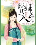 贤妇入宅