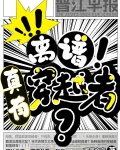 离谱！竟然真有穿越者？