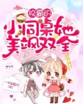 校霸的小同桌她美飒双全