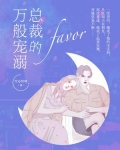 总裁独家宠溺