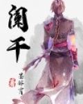 阑干和栏杆的区别