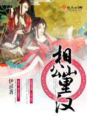 相公，山里汉！
